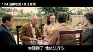 10.4【漢娜鄂蘭：真理無懼】憑電影票根即可抽獎！