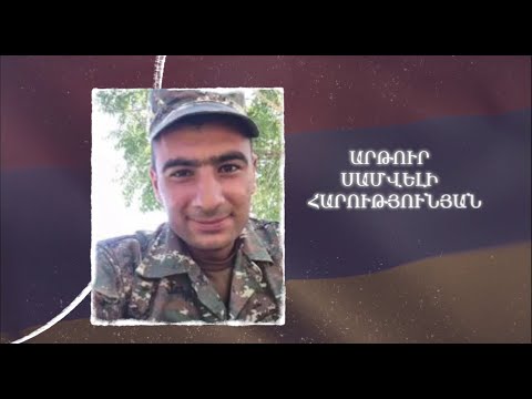 Ձեզ բացակա չենք դնի․ Արթուր  Հարությունյան