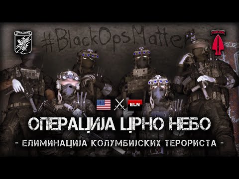 Arma Srbija - Operacija Crno Nebo - Eliminacija Kolumbijskih Terorista