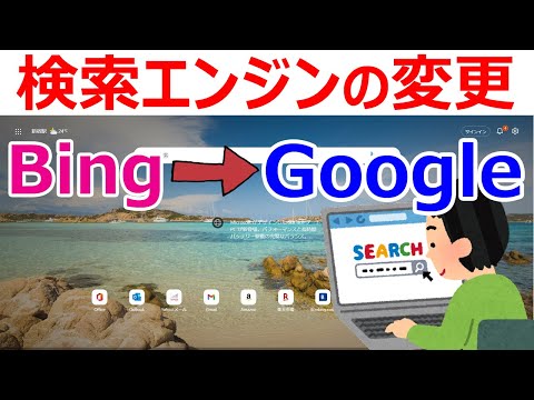 Ecosia をデフォルトの検索エンジンとして使用する: これがそのために必要なことです