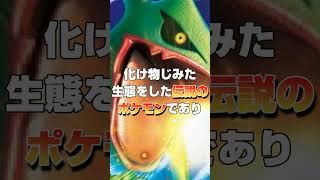 【ポケモン】レックウザって… #ポケモン #レックウザ #ポケモンsv