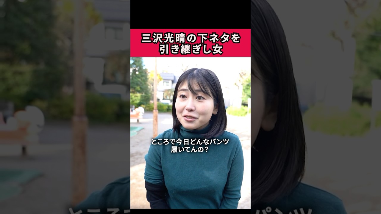 三沢光晴の下ネタ