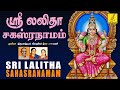 Sri Lalitha Sahasranamam Full Stotram Thousand Names Ammbal Trivandram Sisters Vijay Musicals