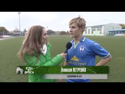 Козел про футбол: дубли Гомель — БАТЭ "Покер", 4.10.2014