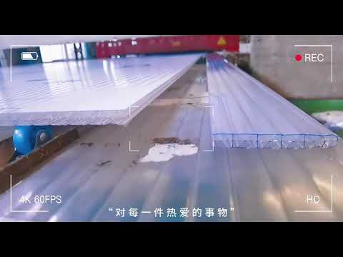 GOODLIFE X-संरचना पॉलीकार्बोनेट पैनल उत्पादन प्रक्रिया