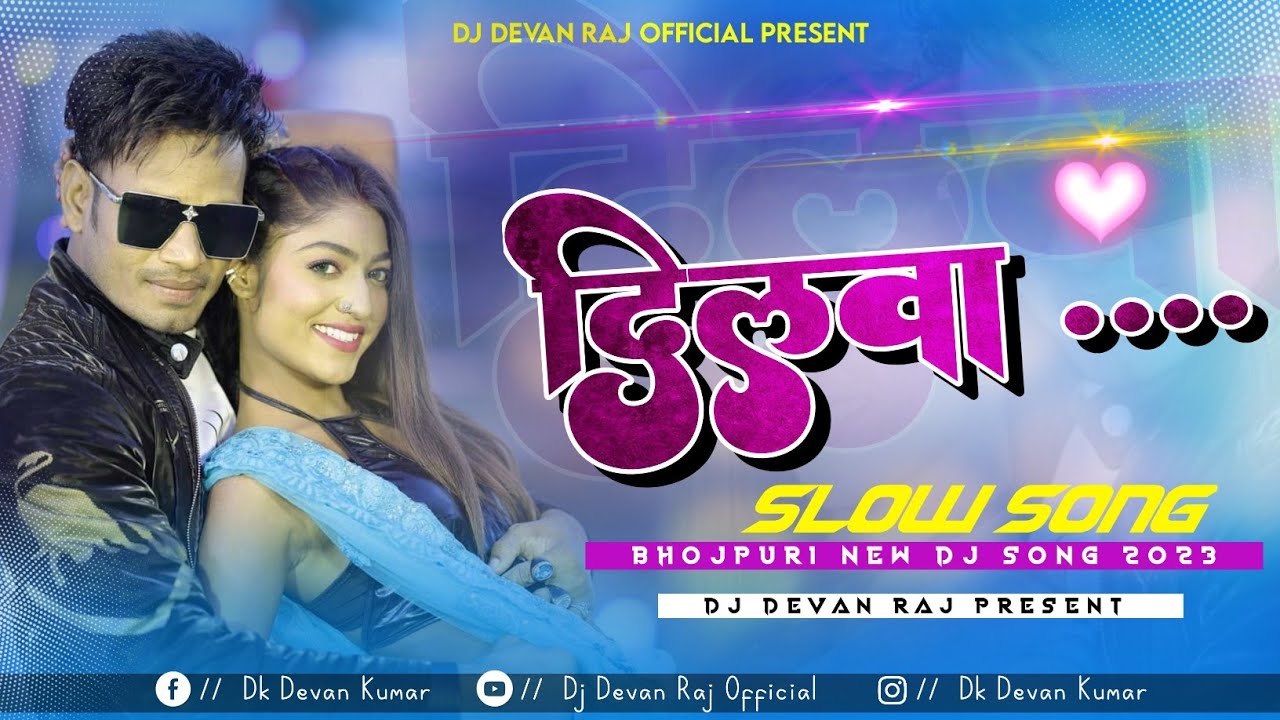 DILWA RAJ BHAI & KHUSHI RAJ NEW BHOJPURI HIT DJ SLOW SONG MIX BY DJ DEVAN RAJ HAZARIBAG.