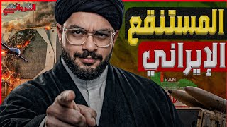 المستنقع الإيراني| إيران تخطط لحرب طويلة مع أمريكا.. كيف سقط ترامب في نفس الفخ