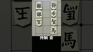 【詰将棋・7手詰】ダブルの銀と玉が背中合わせ！この配置を活かす鮮やかな初手は？ #もりけん #詰将棋 #TsumeShogi #Shogi #shorts