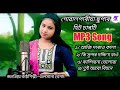 গোৱালপাৰীয়া ছুপাৰ হিট MP3 song. Best of Gulshana Begum. Goalparia lokogeet  bha