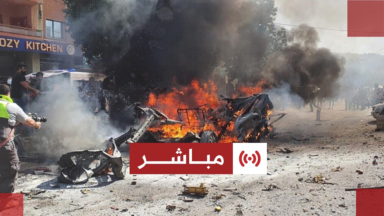 مباشر│عاجل | مراسل التلفزيون العربي: غارة إسرائيلية تستهدف سيارتين في بلدة ح