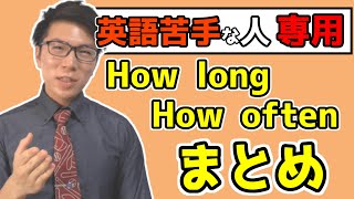 【中学英語】疑問詞howの使い方～まとめて覚えよう～【中１英語】