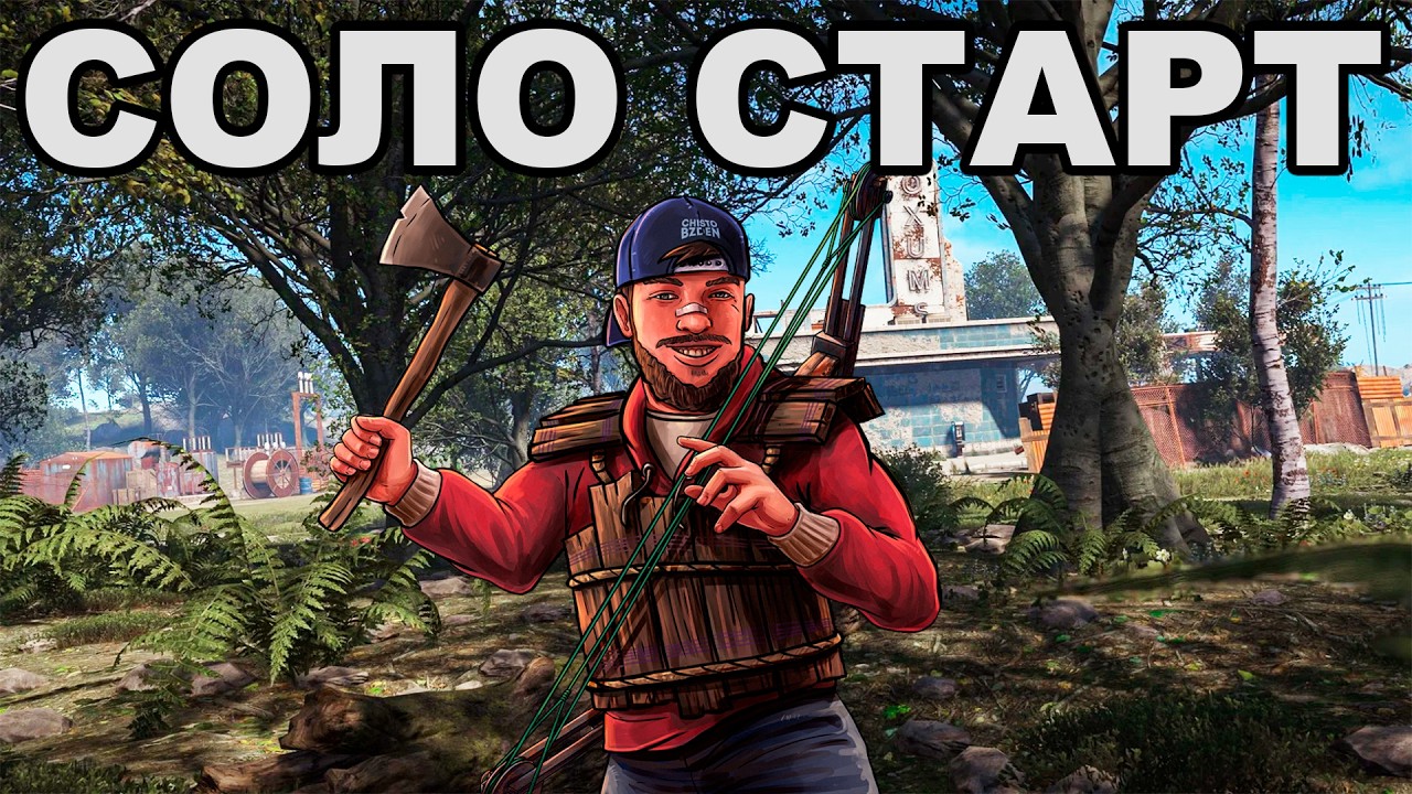 СВЕЖИЙ СОЛО СТАРТ после ВАЙПА ПРОТИВ КЛАНОВ в РАСТ / RUST