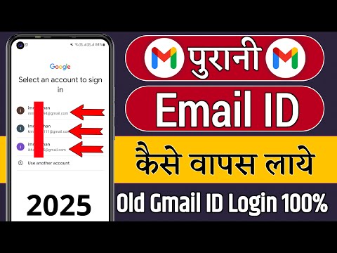 purana gmail account kaise khole | How to login old gmail account | Purana email id kaise wapas laye