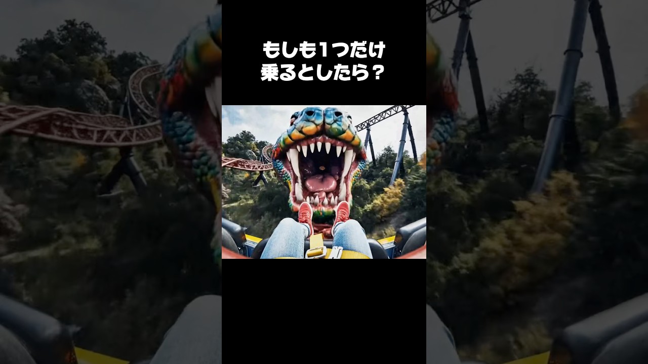 もしも1つだけの乗るとしたら？ #shorts