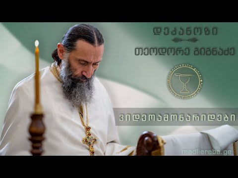 მიცვალებულთა სულებზე ზრუნვა I ამონარიდი