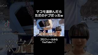 マコモ湯飲んだらただのドブだったw #マコモ湯　#一年半お湯変えてません　#キャンプ飯