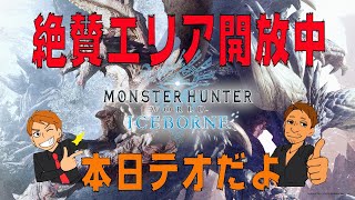 【モンハン】装飾品をとりあえず集めまくるそんな日です。笑　もちろん初見さんも大歓迎ですので参加まってます！！