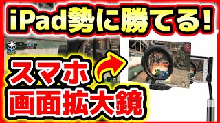 【荒野行動】ガチャより大事！スマホ勢必見！iPad勢に勝つ方法【声真似】銀魂コラボいつ？w新アプデガチャ新車スキンSEERよりも画面拡大鏡☆初代荒野の光公認実況者＆荒野のルーキー☆どぜう時間