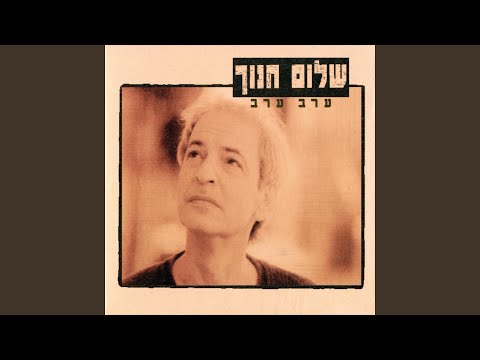 Video thumbnail for Al Tikra Li Am - אל תקרא לי עם