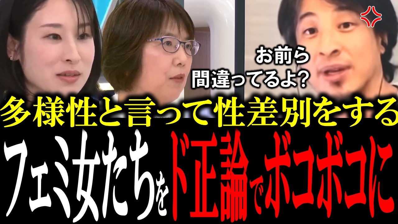 「お前どこまで都合良いの？」多様性を強要して自分が優遇されたいだけの小娘をひろゆきが正論でボコボコにする！【国会　国会ピックアップ】