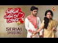 চিরদিনই আমি যে তোমার Serial Shooting Colors Bangla Chirodini Ami J