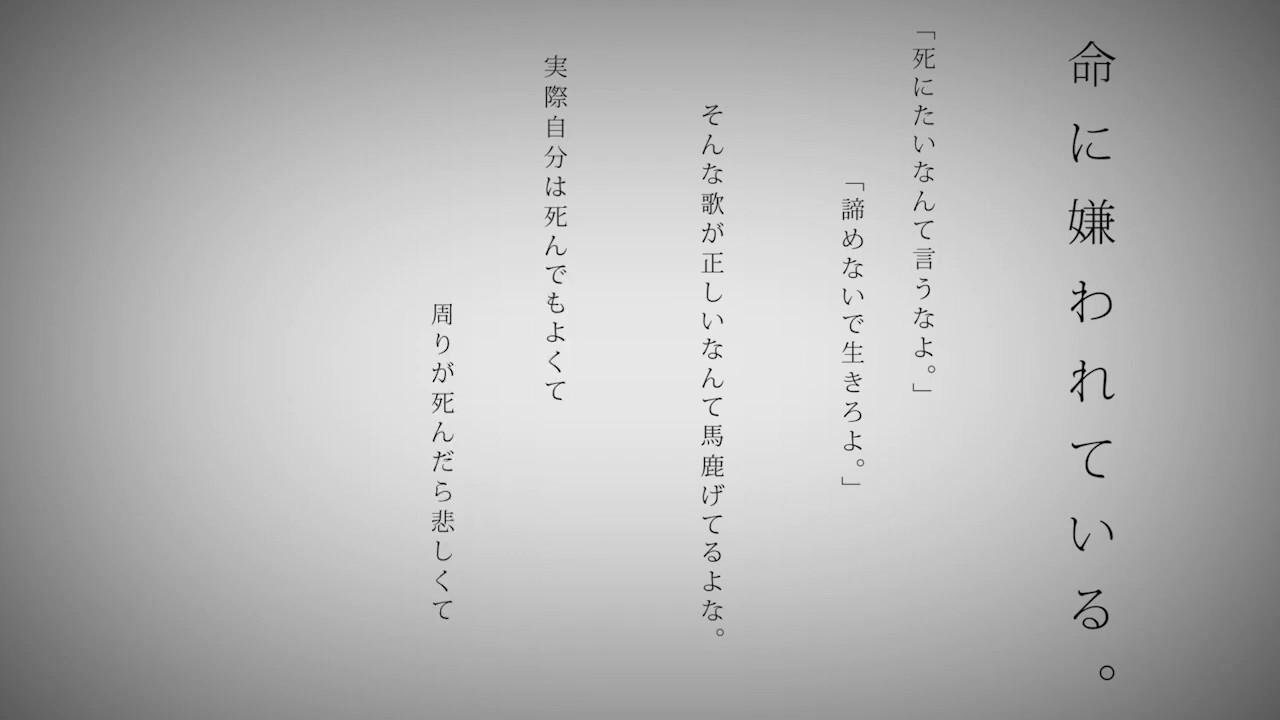〖 歌ってみた 〗命に嫌われている。 / はうき