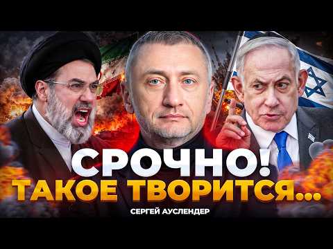 💣АУСЛЕНДЕР: Ирану вырвали клыки! Все случилось МОЛНИЕНОСНО! Удар МЕСТИ Израиля.ЕСТЬ ОДНА ТАЙНА
