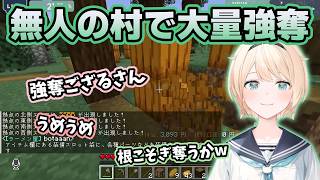 無人の村を見つけて作物もベッドも根こそぎ強奪するござる【ホロライブ切り抜き/風真いろは】