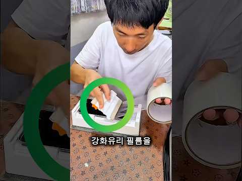 강화필름 대신 투명 테이프를 붙이는 줄 알았어요.
