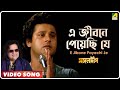 E Jibone Payechi Je | Mangal Deep | Bengali Movie Song | Bappi Lahiri