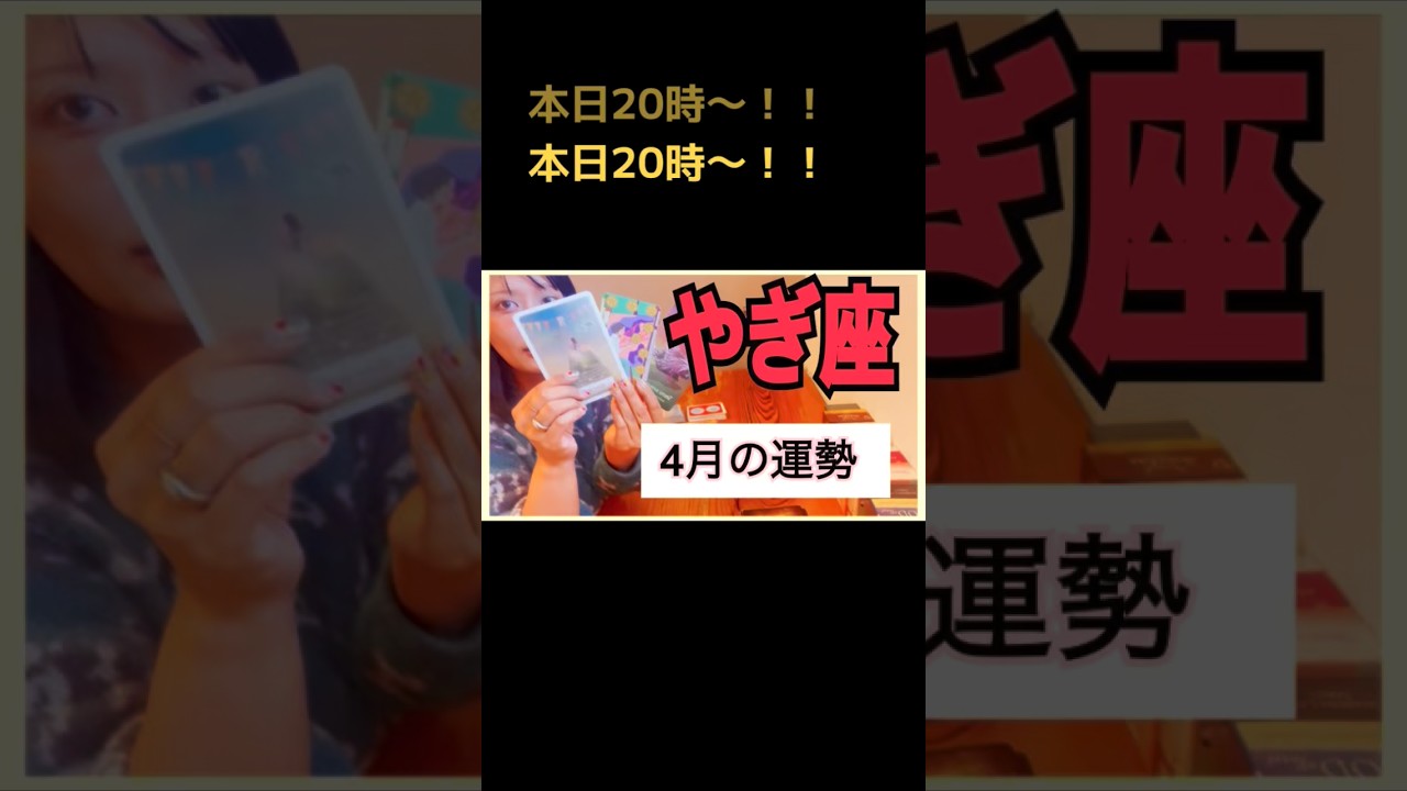 20時だよ‼️#やぎ座#みずがめ座#うお座🌈集合🍀*゜#タロット占い