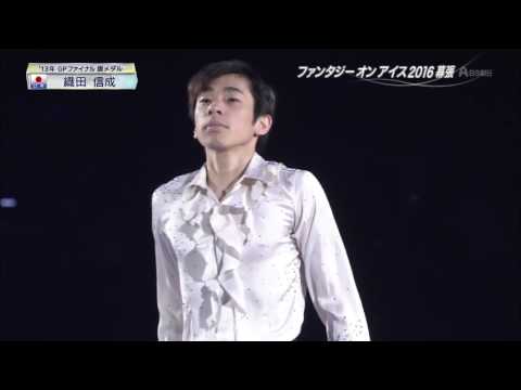 2016 Fantasy on Ice in Makuhari   Nobunari Oda   Liebestraum