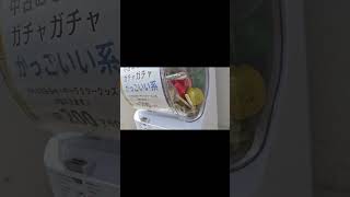中古おもちゃガチャガチャ設置しました！#カプセルトイ