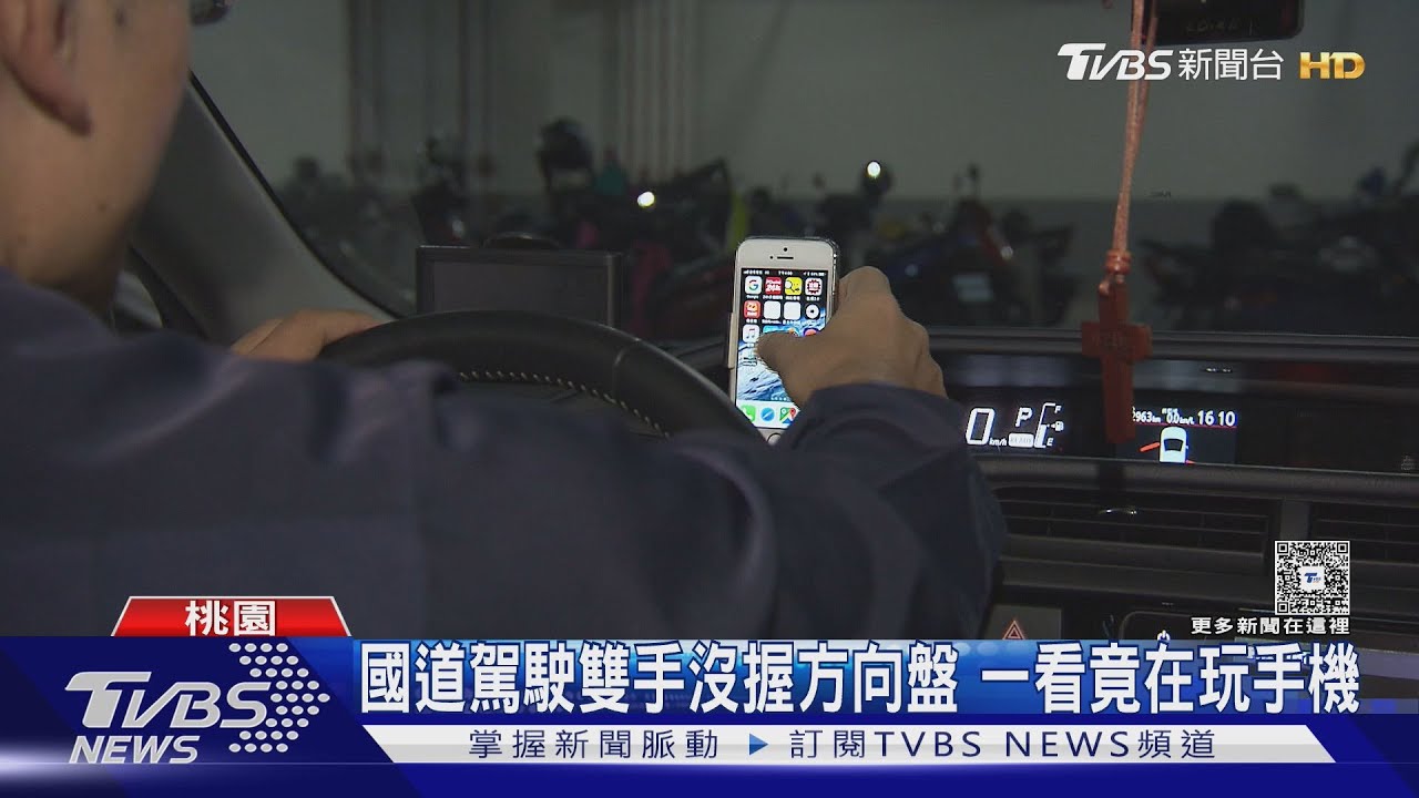 半小時雙手離開方向盤!國道小貨車駕駛「沉迷手遊」 民眾嚇壞