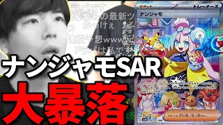 【字幕有】ナンジャモのSARが大暴落して唖然とするこう先生【2023/04/20】《切り抜き》