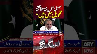 “Sohail Afridi Among Several in Protective Custody,” #ytshorts #arynews #shorts