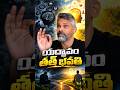 మీ జీవితాన్ని మార్చే పాజిటివ్ ఆలోచనలు | Power of Words and Thoughts Telugu | SwamiAatma
