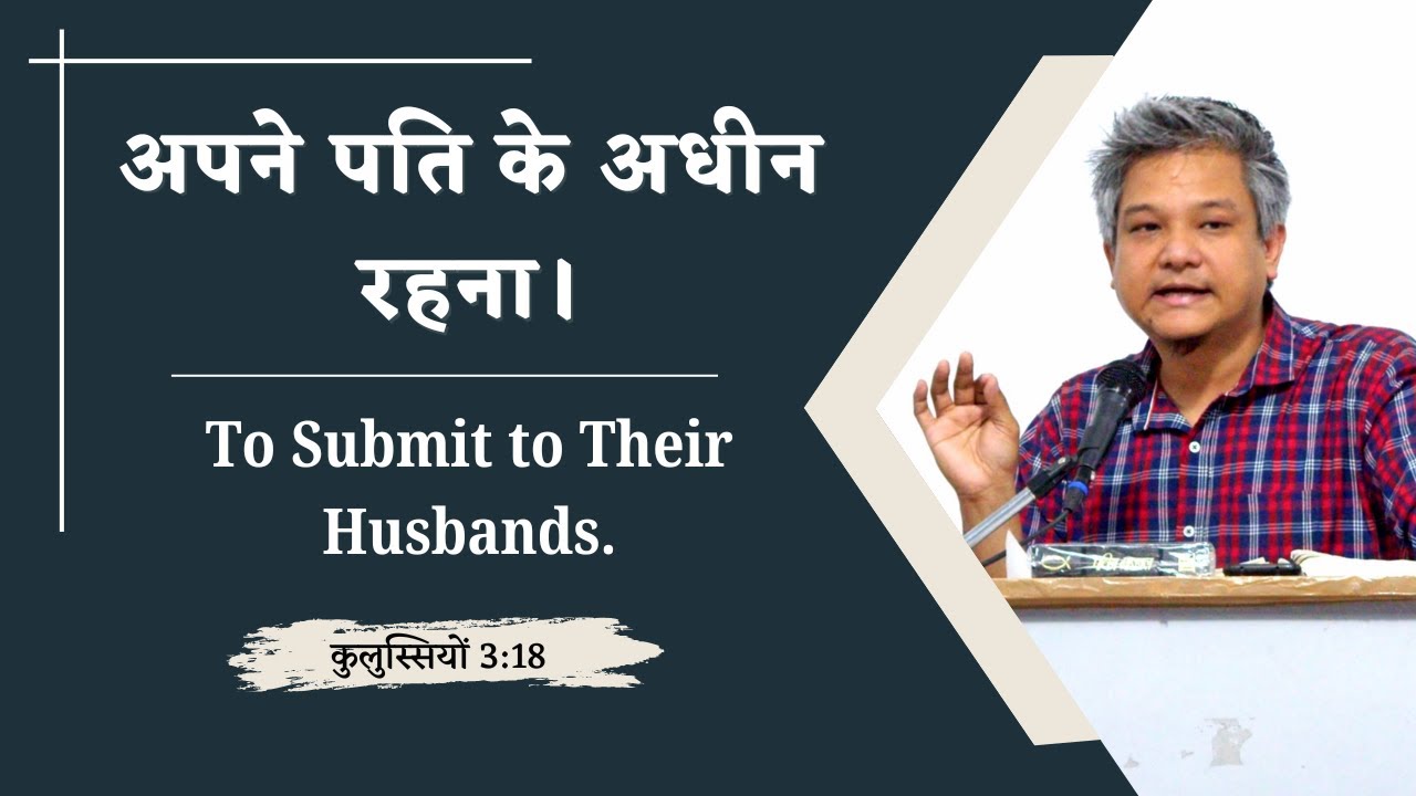 पति के प्रति पत्नियों की अधीनता।