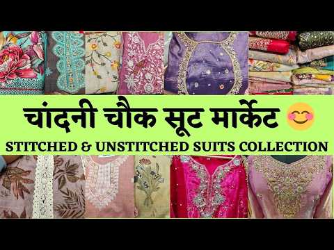 CHANDNI CHOWK KATRA SHANSHAHI LATEST DESIGNER SUITS COLLECTION AT WHOLESALE PRICE😍 #delhi #marketing