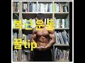 [운동자극영상] 복근 운동 tip