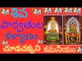 SHIVA KALYANAM SRIKALAHASTI BRAMHOSTAVALU 2023 Trendy Trends MK