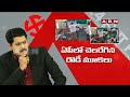 గెలిచేదెవరు..? | Exit Polls 2024 | AP Elections 2024 | ABN Telugu - Video