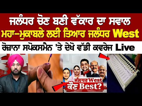 Jalandhar West By-Elections 2024: Voting Underway
