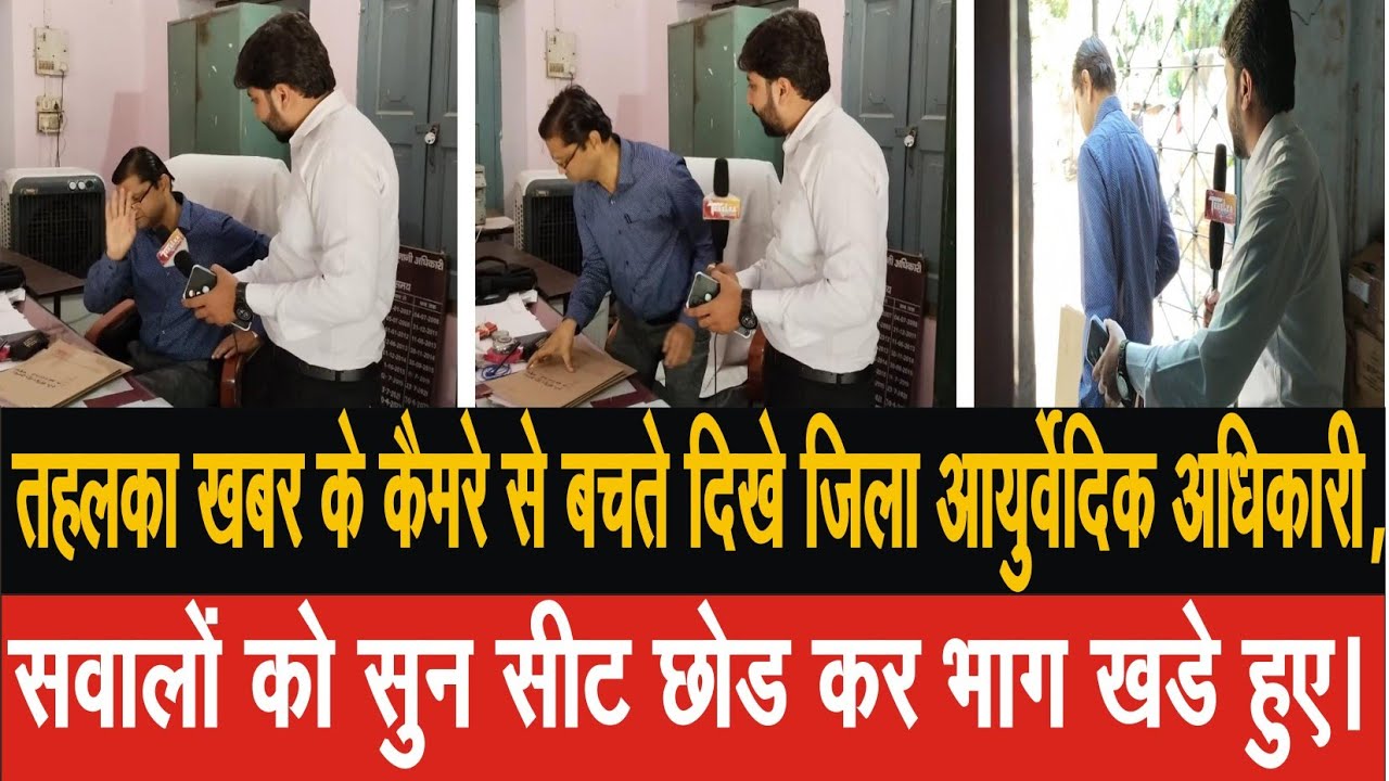 राजकीय आयुर्वेदिक चिकित्सालय पर ताला, आयुर्वेदिक अधिकारी हैं नियुक्त, सवालों से भागते रहे डॉ गोपाल