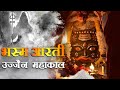 Bhasma Aarti Ujjain भस्म आरती उज्जैन Mahakaleshwar Jyotilinga In Ujjain 