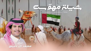 كلمات اغنية مهوس محمد ال دلبج