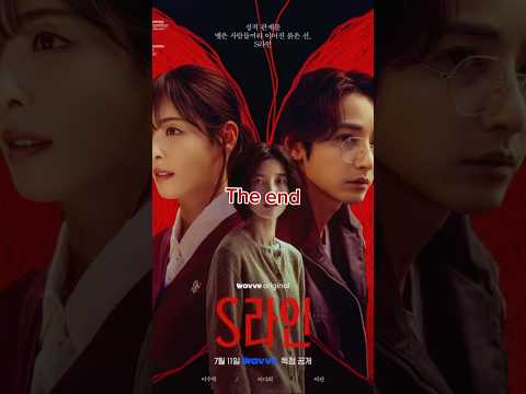 The end s line #sline #kdrama #leesoohyuk #leeeunsaem #kdramaedit #drama #shorts #trending #fyp #yt