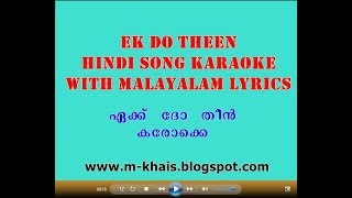 Ek Do Theen Hindi karaoke With Malayalam Lyrics