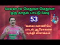 Swaram For Medhuva Medhuva Oru Kadhal Song KalaiVaniye Song Arohanam Explanation Mahesh Gopi