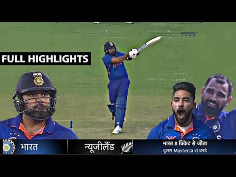 India vs Newzealand 2nd Oneday Match Full Highlights • IND vs NZ 2nd ODI Today Match Highlights 2023